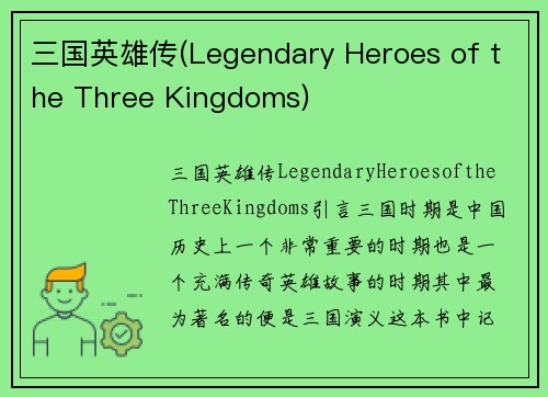 三国英雄传(Legendary Heroes of the Three Kingdoms)