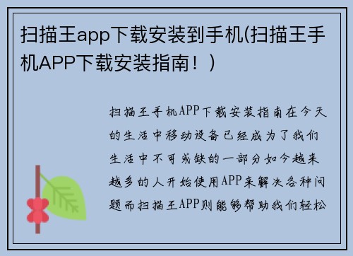 扫描王app下载安装到手机(扫描王手机APP下载安装指南！)