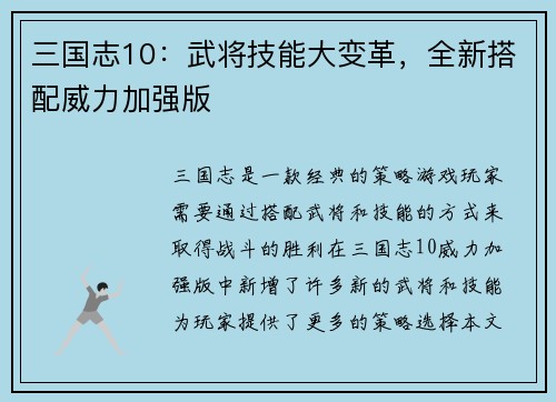 三国志10：武将技能大变革，全新搭配威力加强版